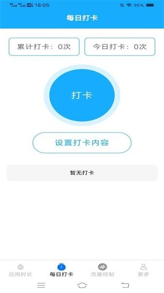 晨曦时长管家 v3.3.3