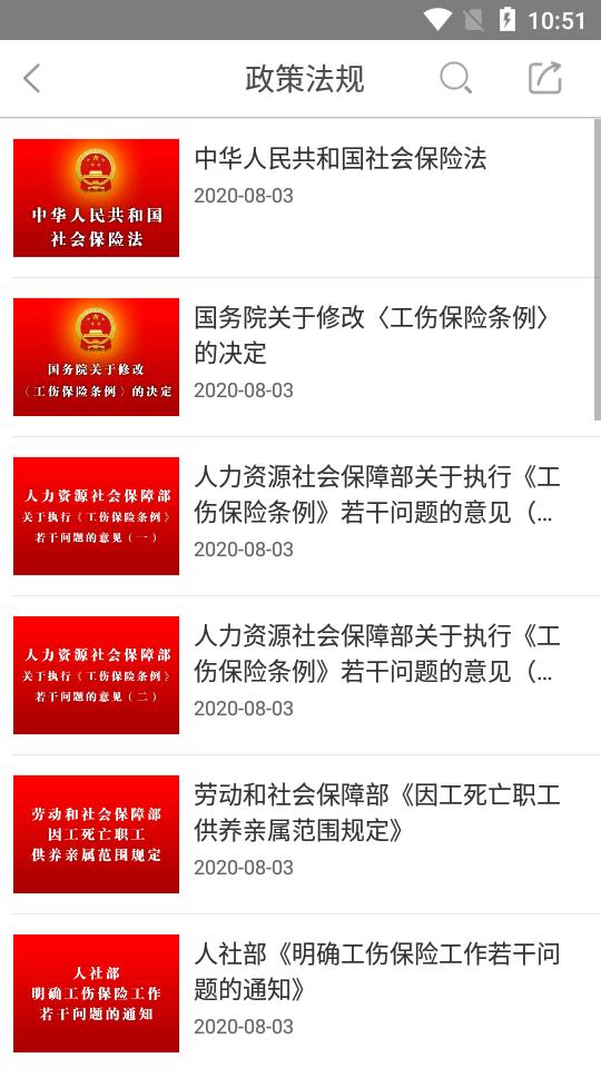 工伤预防手机版 v5.0.4