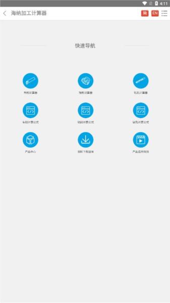 加工计算器 v5.5.1