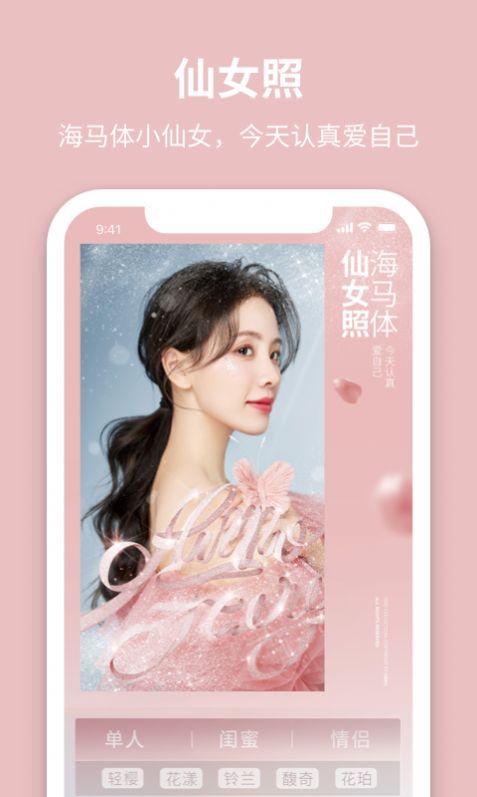 海马体照相馆 v4.1.4