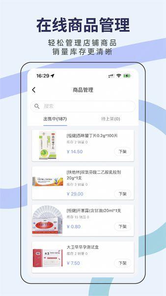君有好医生药店端 v5.3.4