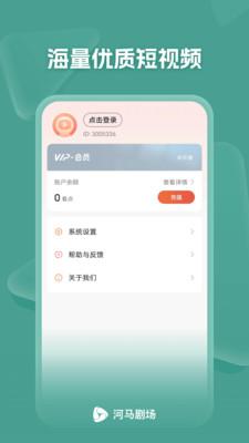 河马剧场短剧 v3.0.2
