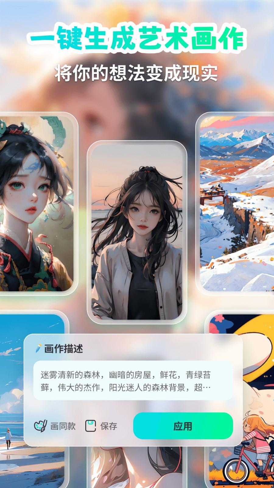 AI绘画画家软件 v3.0.1