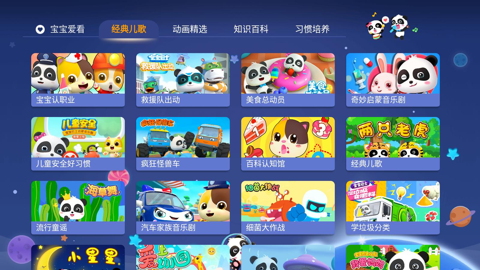 宝宝巴士儿歌解锁VIP v5.5.4