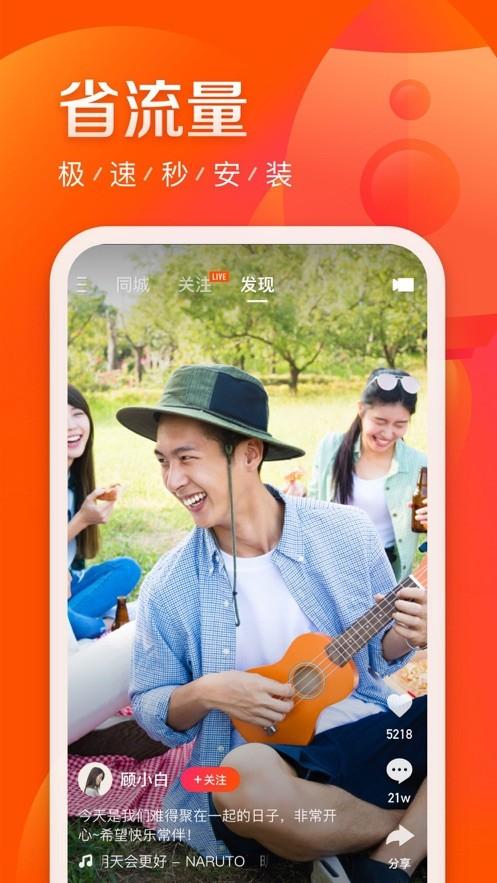 快手2021 v4.5.2