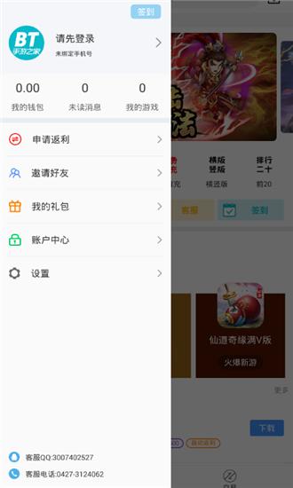 bt之家盒子 v4.1.2