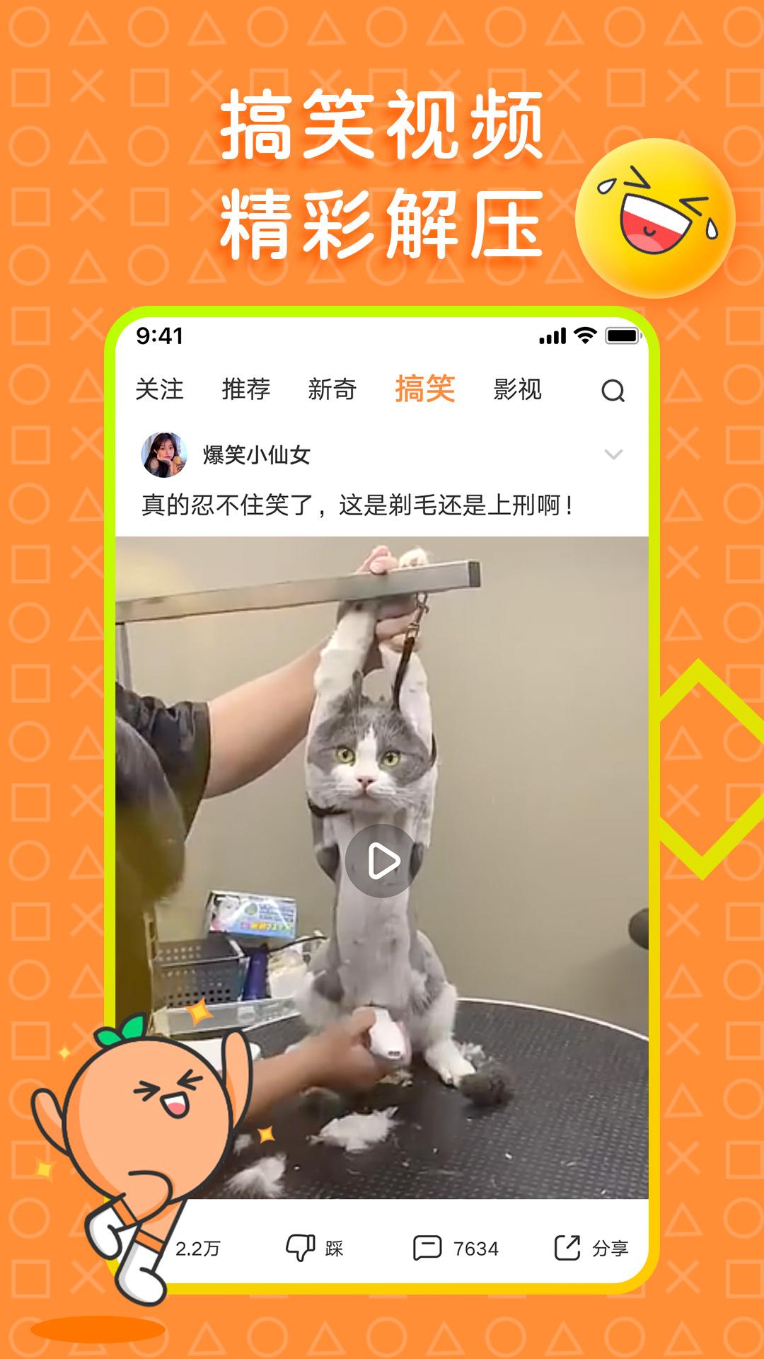 橘子搞笑最新版