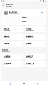 维鹤画质助手 v3.4.3