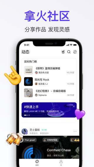 拿火智能吉他 v6.5.4