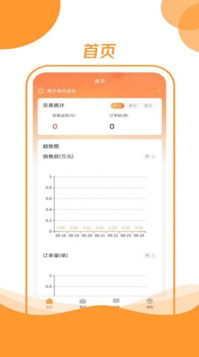 昊万昌供应商 v6.1.3