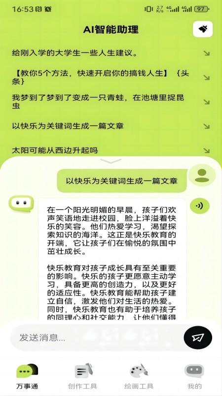 小狸AI mate v3.0.3