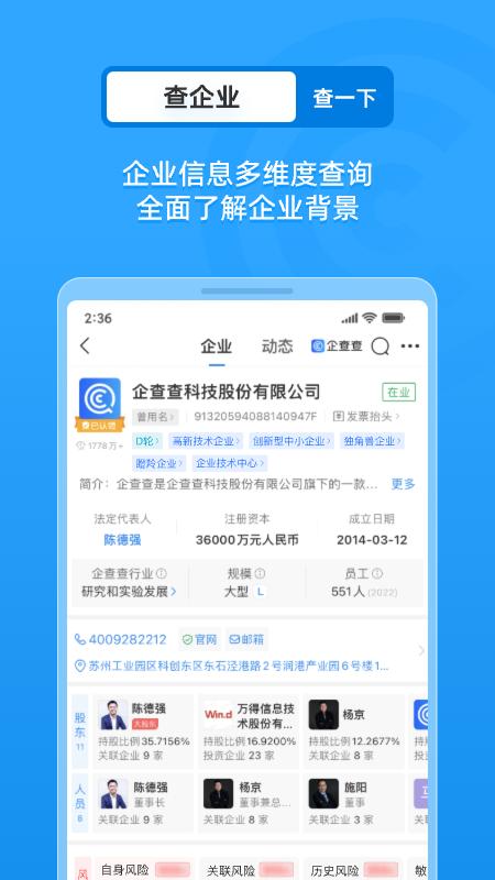企查查企业征信查询 v4.4.1