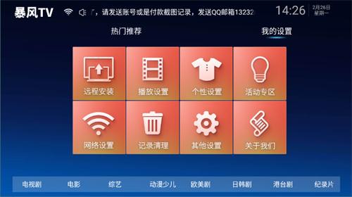 暴风TV v4.4.2