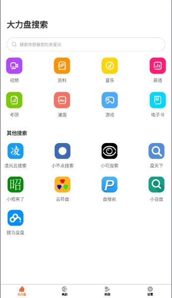 大力盘搜索引擎 v4.1.2
