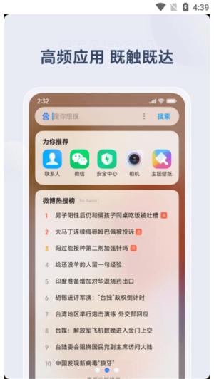 小米搜索 v6.5.3