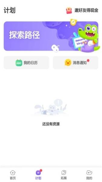 比邻素养 v6.4.4