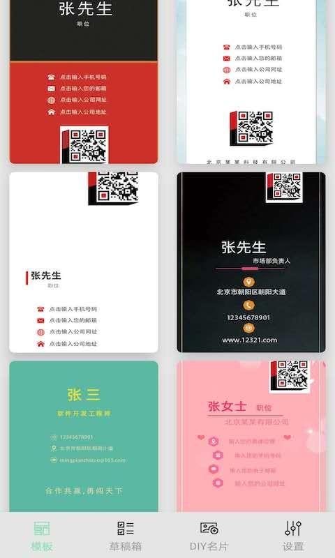 名片制作大师app v6.1.3
