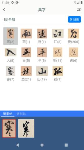米芾书法字典 v5.5.4