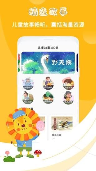 儿歌故事 v6.5.4