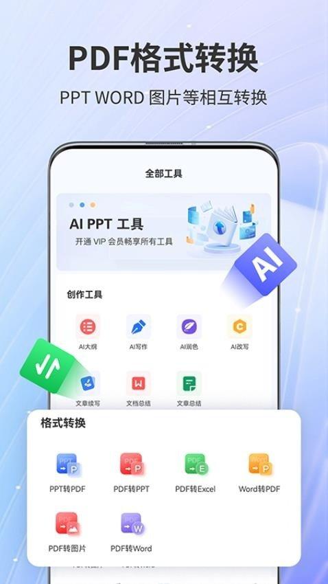 AiPPT专家 v3.0.3