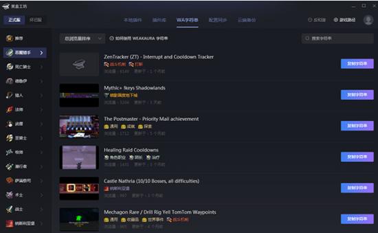 黑盒工坊大脚插件 v4.3.2