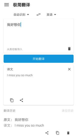 极简翻译 v4.0.2