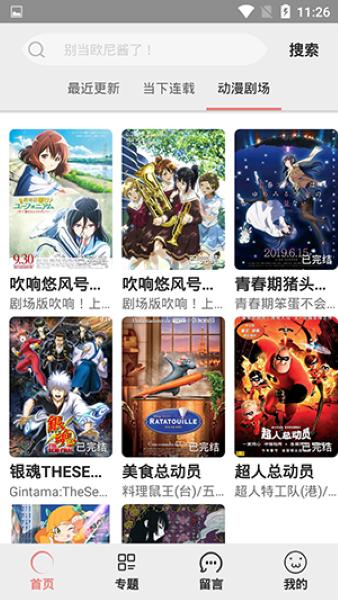 咕咕番动漫 v4.0.4