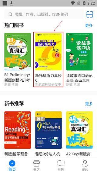 新英汉阅读 v4.2.1