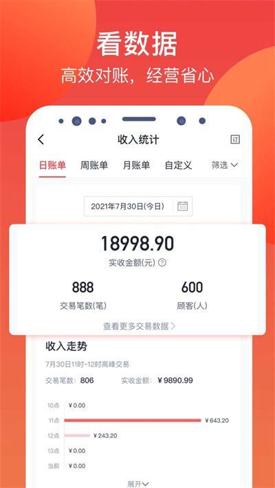 付呗收银系统 v5.0.3