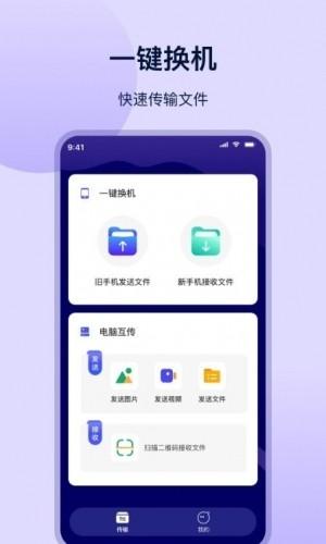 克隆传输大师软件 v6.4.3