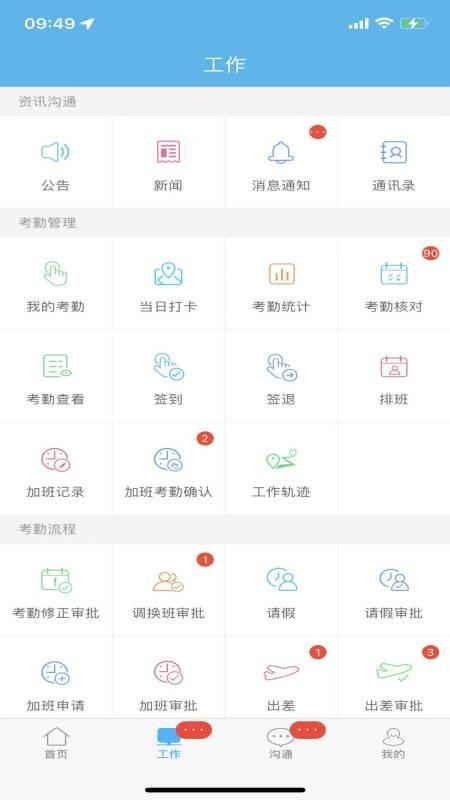 哒咔移动办公 v6.5.2