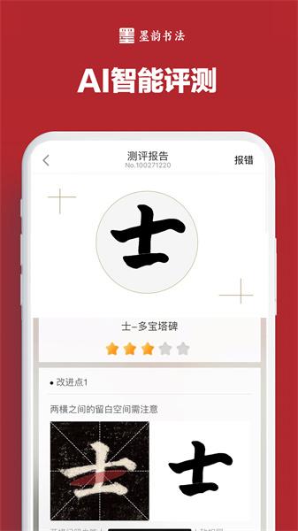 墨韵书法学生 v4.3.3