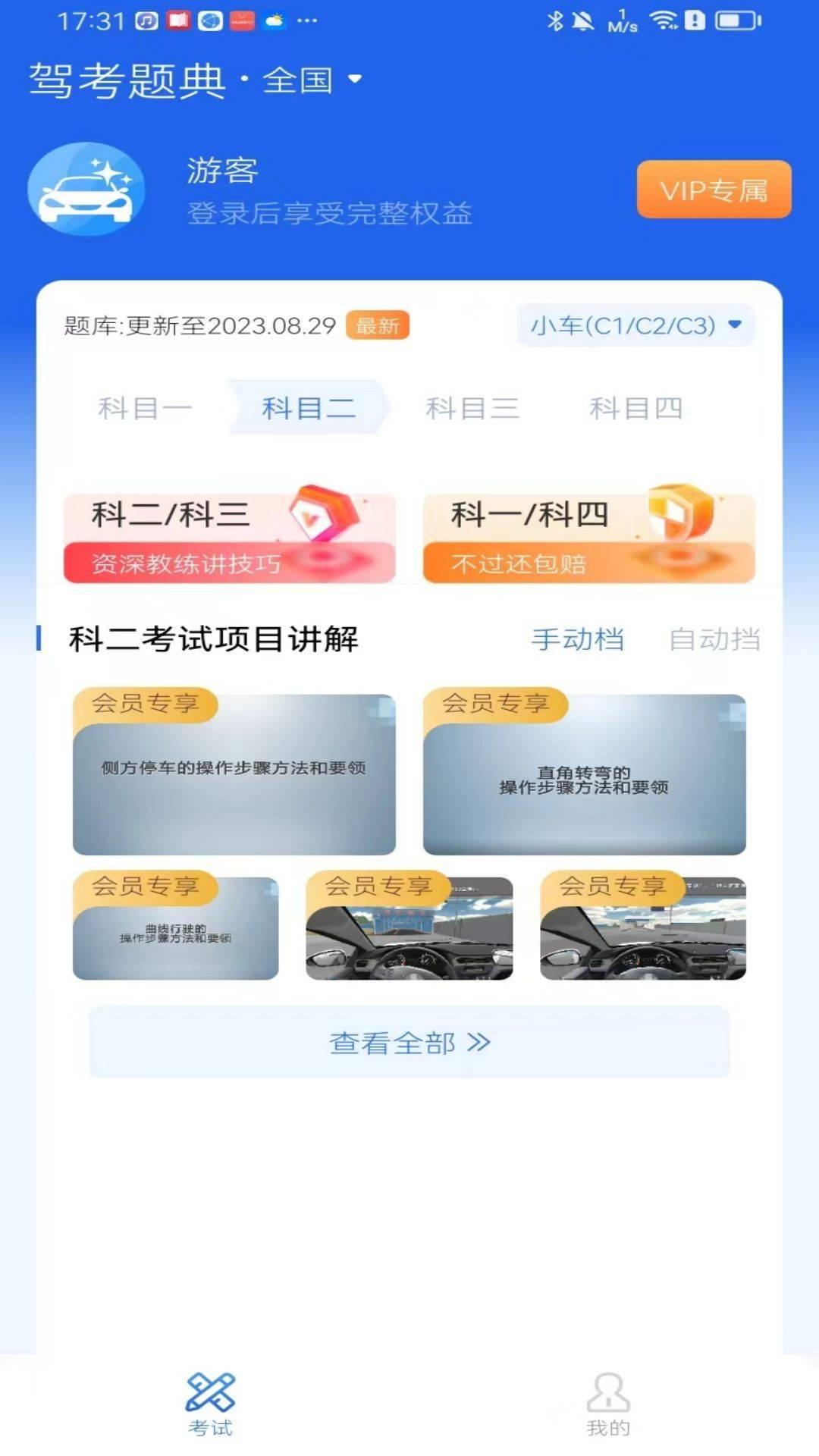 驾考笔记软件 v3.4.1