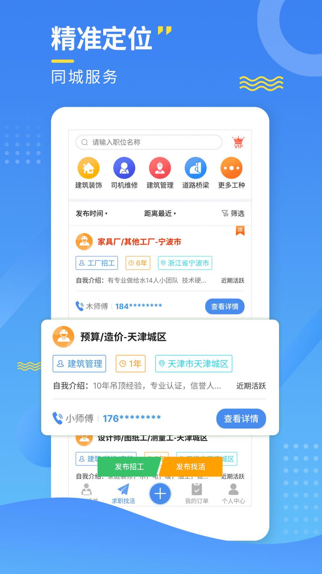 附近招工宝 v6.0.3
