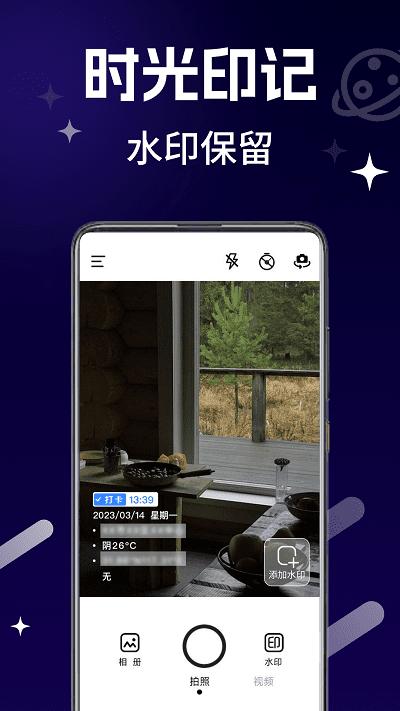 今时水印相机 v3.3.3