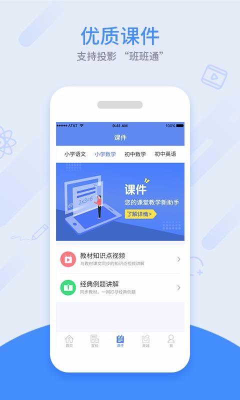 同步课堂教师 v5.2.1