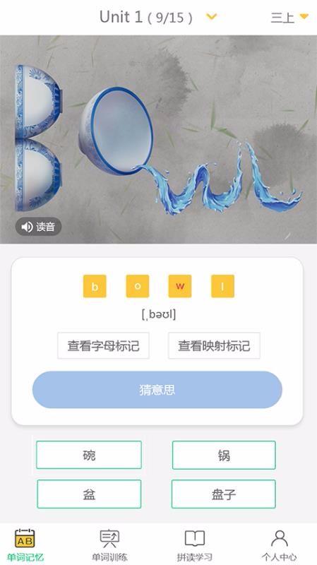 A++英语 v6.4.3
