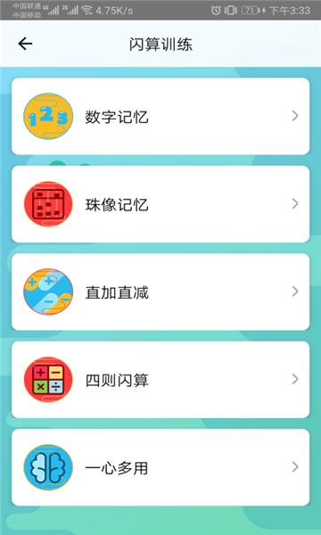 神墨学堂珠心算 v6.0.4