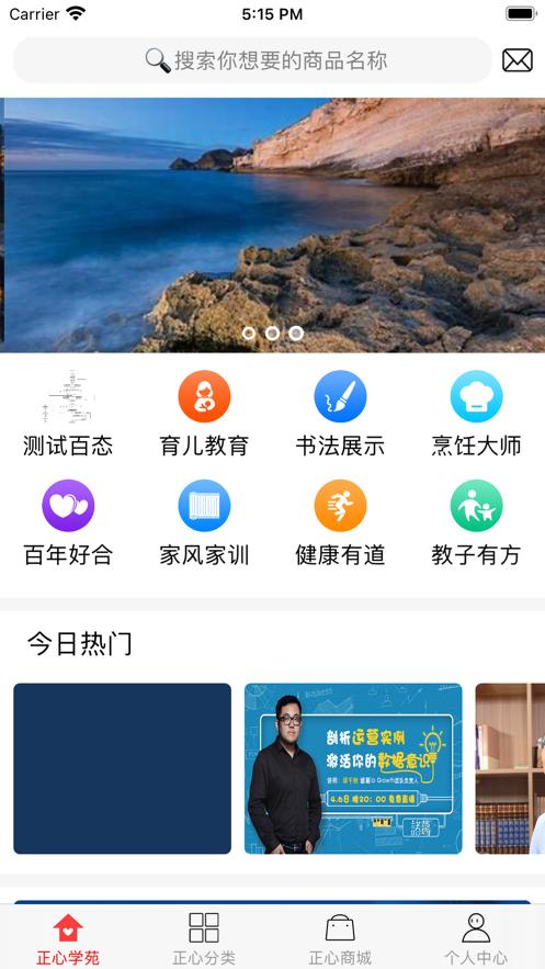 正心学苑 v5.1.2