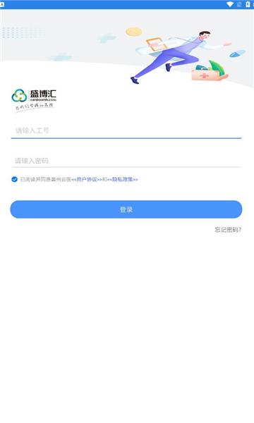 襄州云医办公 v4.3.2