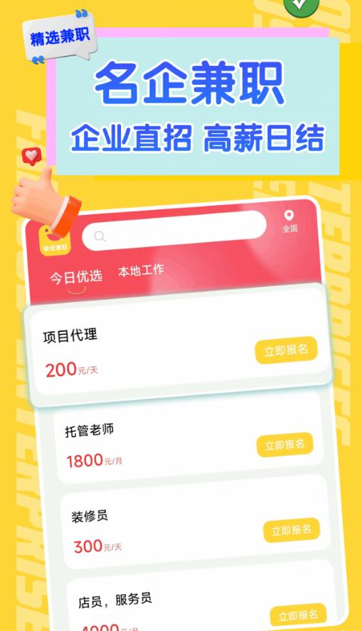 哈哈兼职极速版 v4.3.2