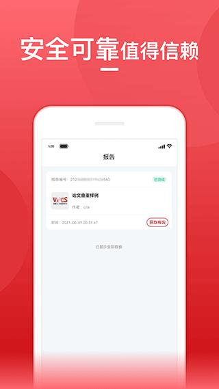 论文查重宝软件 v4.5.4