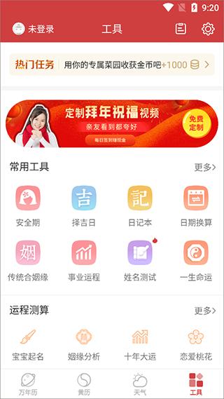 黄历日历万年历 v4.0.3