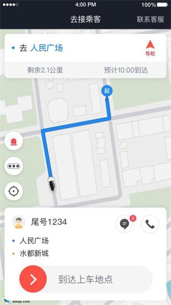 光彩出行司机端老版本 v4.0.3