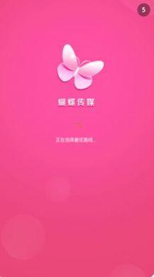 蝴蝶传媒 v3.4.4