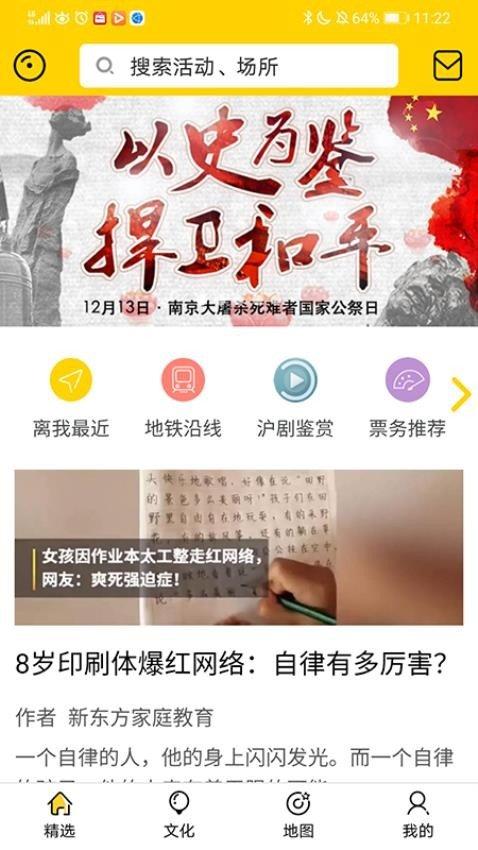 上海市青少年文化地图 v4.1.4