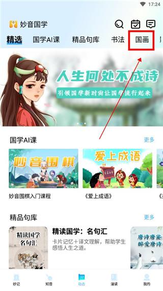 妙音国学交流平台