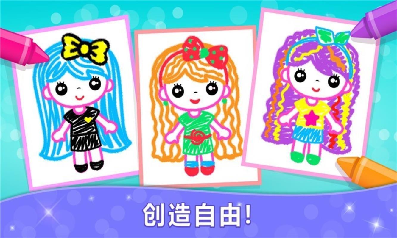 儿童涂色梦想花园 v4.0.2