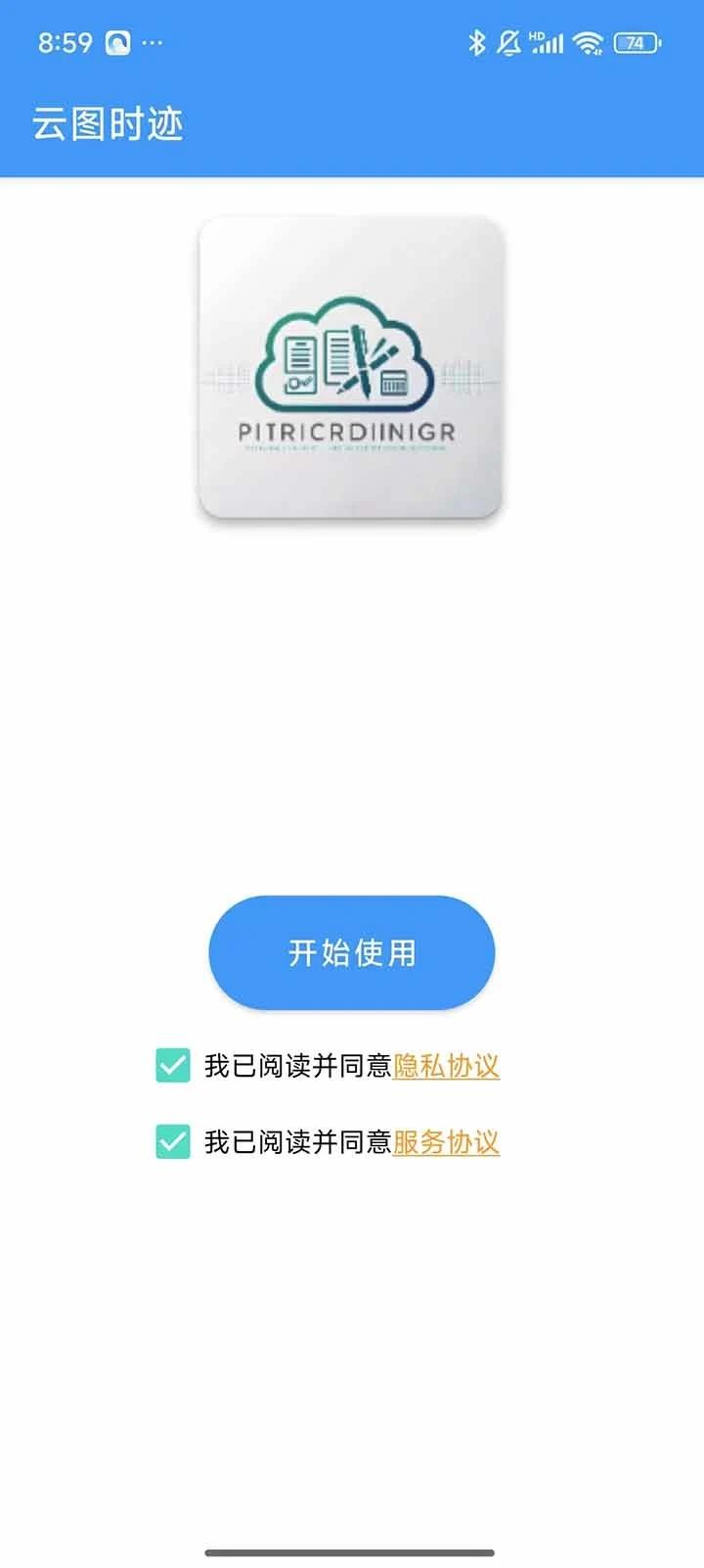 云图时迹 v4.4.2