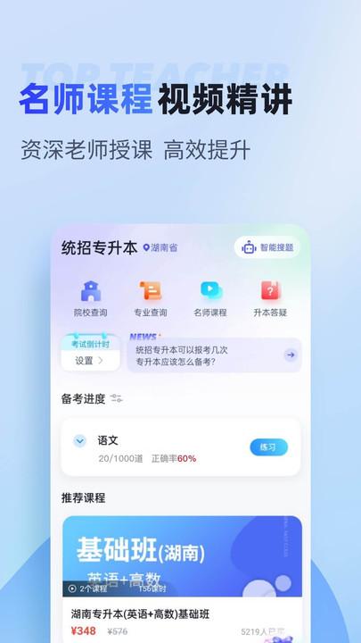 统招专升本聚题库 v4.5.1